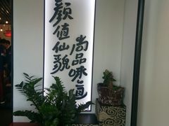 -尚尚仙·酸汤猪手·猪肚鸡火锅(华联万柳购物中心店)