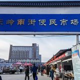 国庆节逛早市