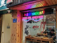 -虾友情龙虾烧烤