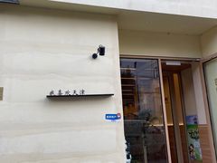 -买又大餐厅(福林里店)