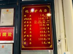 -化三驴肉汤(金明东街店)