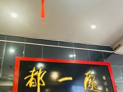 -都一处烧麦馆(前门店)