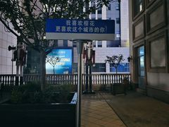 -鲁邦国际风情街(麦世达韩国精品百货店)