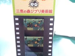 -三鹰之森吉卜力美术馆