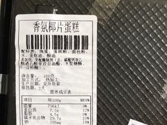 -昆明冠生园·蛋糕·面包(朗悦湾店)