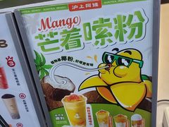 -沪上阿姨鲜果茶(华新大街店)