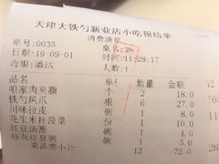 账单-大铁勺新津菜(东丽阳光新业广场店)
