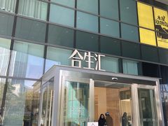 -WenTinG文汀·半糖蛋糕(合生汇店)