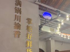-廖掌柜·重庆鲜货火锅(上海首店)