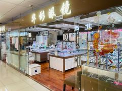 -华彬眼镜专业渐进配镜(潘家园店)