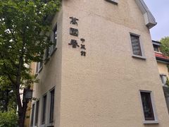 -萬國春·中菜馆(颐和公馆店)