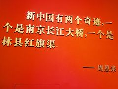 -红旗渠纪念馆