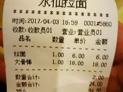 账单-水仙拉面(水仙街店)