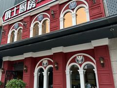 -俄士厨房(未来城店)