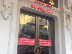 门面-五芳齋(云南南路店)