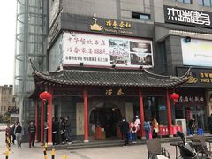 -冶春茶社(太和广场店)