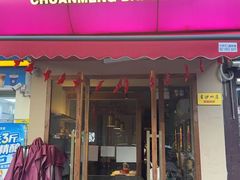 -串盟烧烤·长沙美食地标(星沙店)