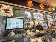 -惠爱餐厅