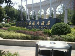 android_upload_pic-天宇菲尔德·花园西餐厅·海鲜自助餐