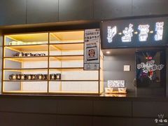 -太二酸菜鱼(汕头苏宁广场店)