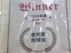-老刘家泡馍·陕西老字号(钟楼广济街店)