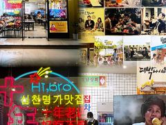 -朴鲸家正宗韩国料理(福田店)