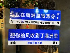 -顶顶汤火牛排火锅·经典铜锅涮肉