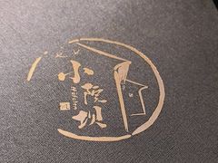 -小院坝川味-法兰克福