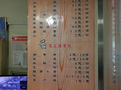-马三洋芋片(兰州总店)