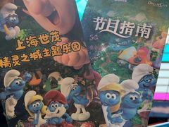 -蓝精灵乐园·世茂精灵之城主题乐园