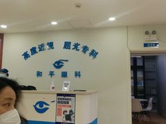 -上海大学附属上海和平眼科医院
