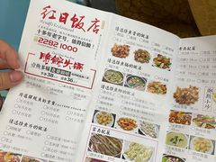 -红日饭店(裕隆三路店)