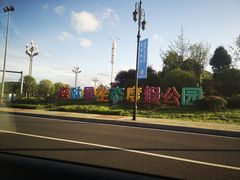 -云漫湖生态度假公园