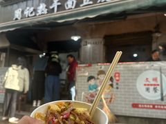 -周记热干面豆皮大王(桃花东街店)