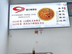 -天全县三土司椒麻鸡餐厅