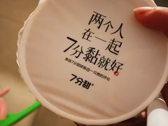 -7分甜(李沧万达店)