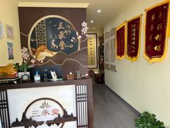 -三承堂经络·艾灸养生馆