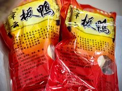 -章云板鸭(评事街店)
