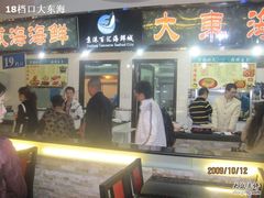 就是我们家18大东海-京港生鲜(四道口店)
