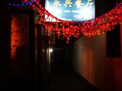 -永兴餐厅(复兴中路店)