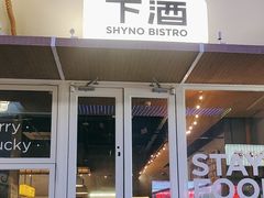 -下酒(华熙店)