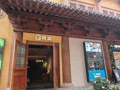 -隐溪茶馆(静安寺店)
