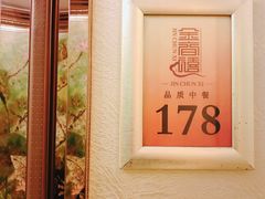 -金春禧(英雄山路旗舰店)