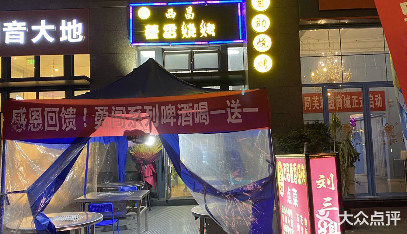 成都探店👉69元吃到撑的西昌烤肉📍