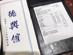 -德兴馆(广东路总店)