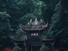 -青城山