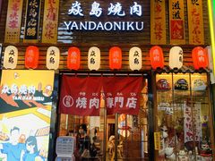 门面-焱岛烧肉·活鳗炙烤(晋江万达店)