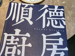 -味妙顺德厨房(绿地缤纷城店)