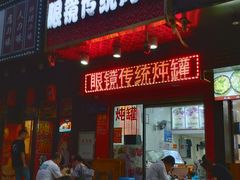 门面-广达眼镜炖罐(广达店)