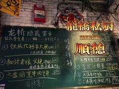 -龙桥私厨·姜花菊花过桥鱼·顺德菜(容桂店)